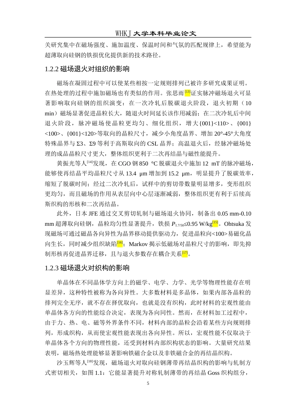 26年WP金属材料工程 磁场退火对超薄取向硅钢组织、织构及磁性能的影响15.06-AI17.53全日(14173字).docx_第9页