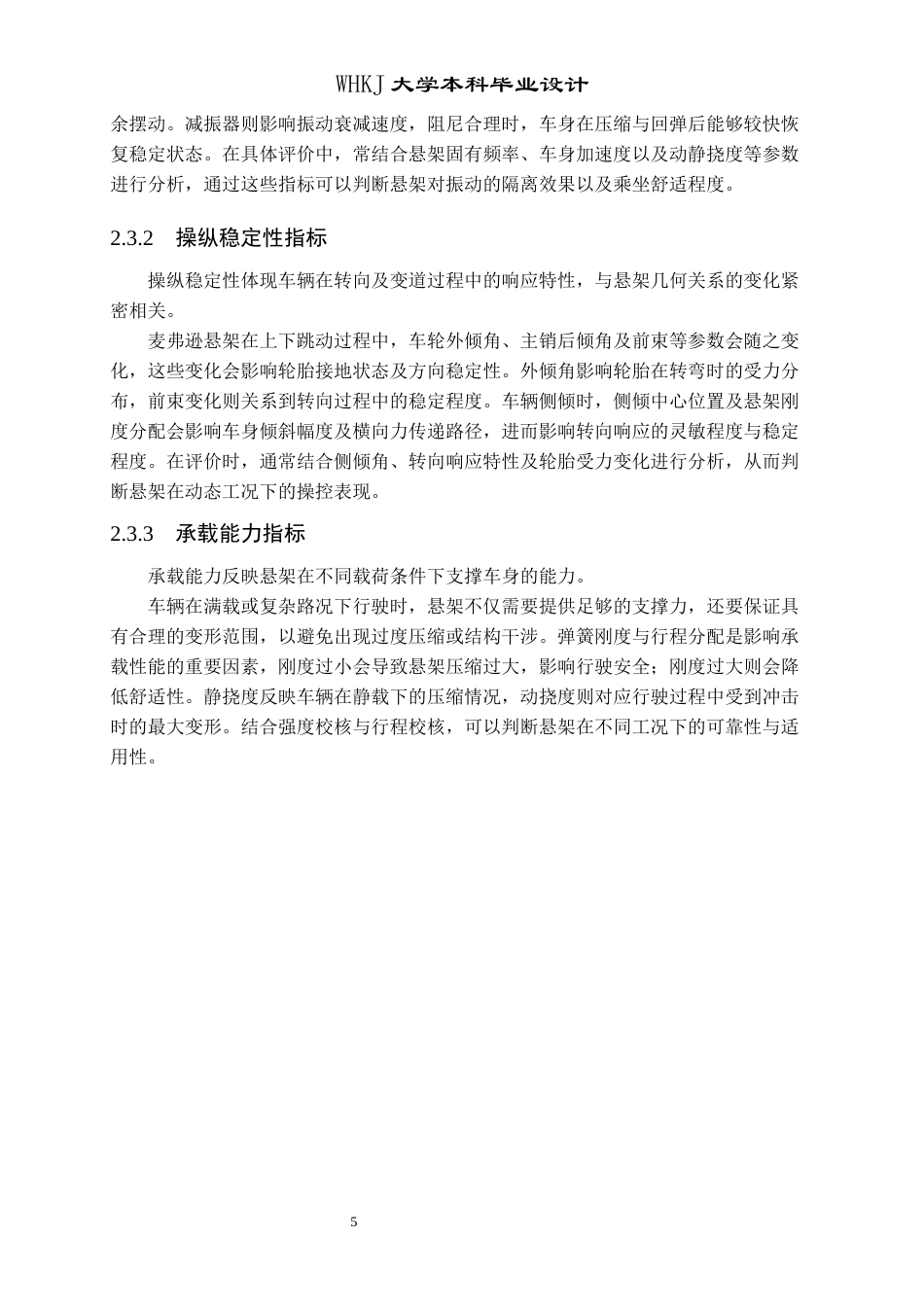 26年WP车辆工程 MPV高山7前麦弗逊悬架结构设计23.82-AI33.44全日(14088字).docx_第10页