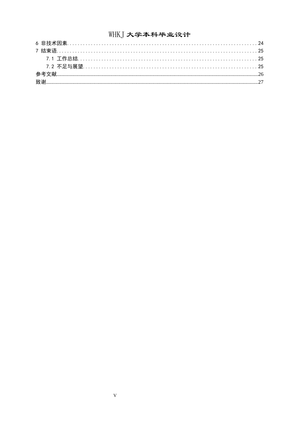 26年WP车辆工程 MPV高山7前麦弗逊悬架结构设计23.82-AI33.44全日(14088字).docx_第5页