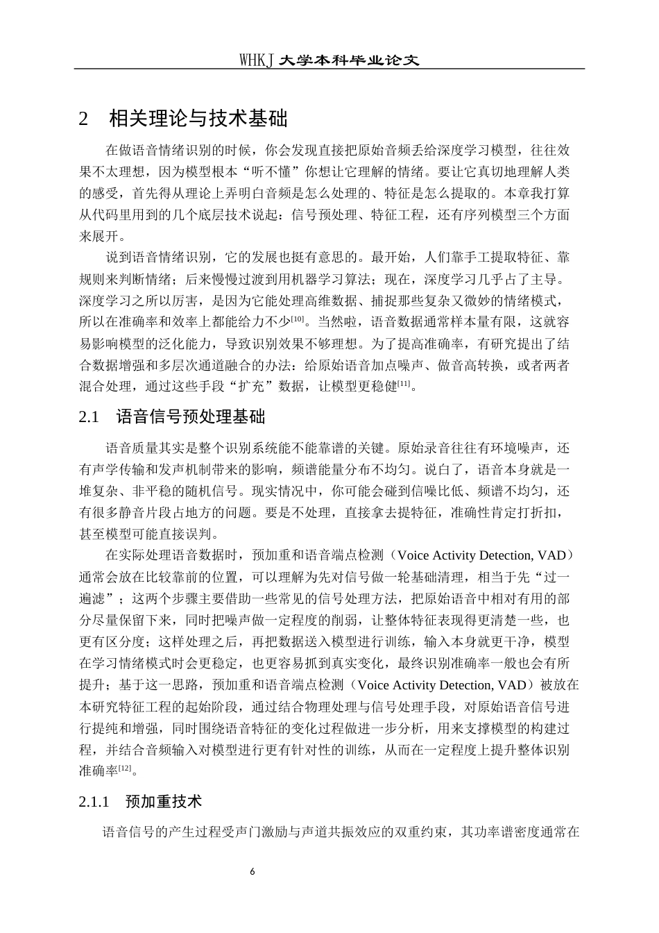 26年WP通信工程 融合语音多层次特征的情绪识别算法3.3-AI58.94全日(27508字).docx_第10页