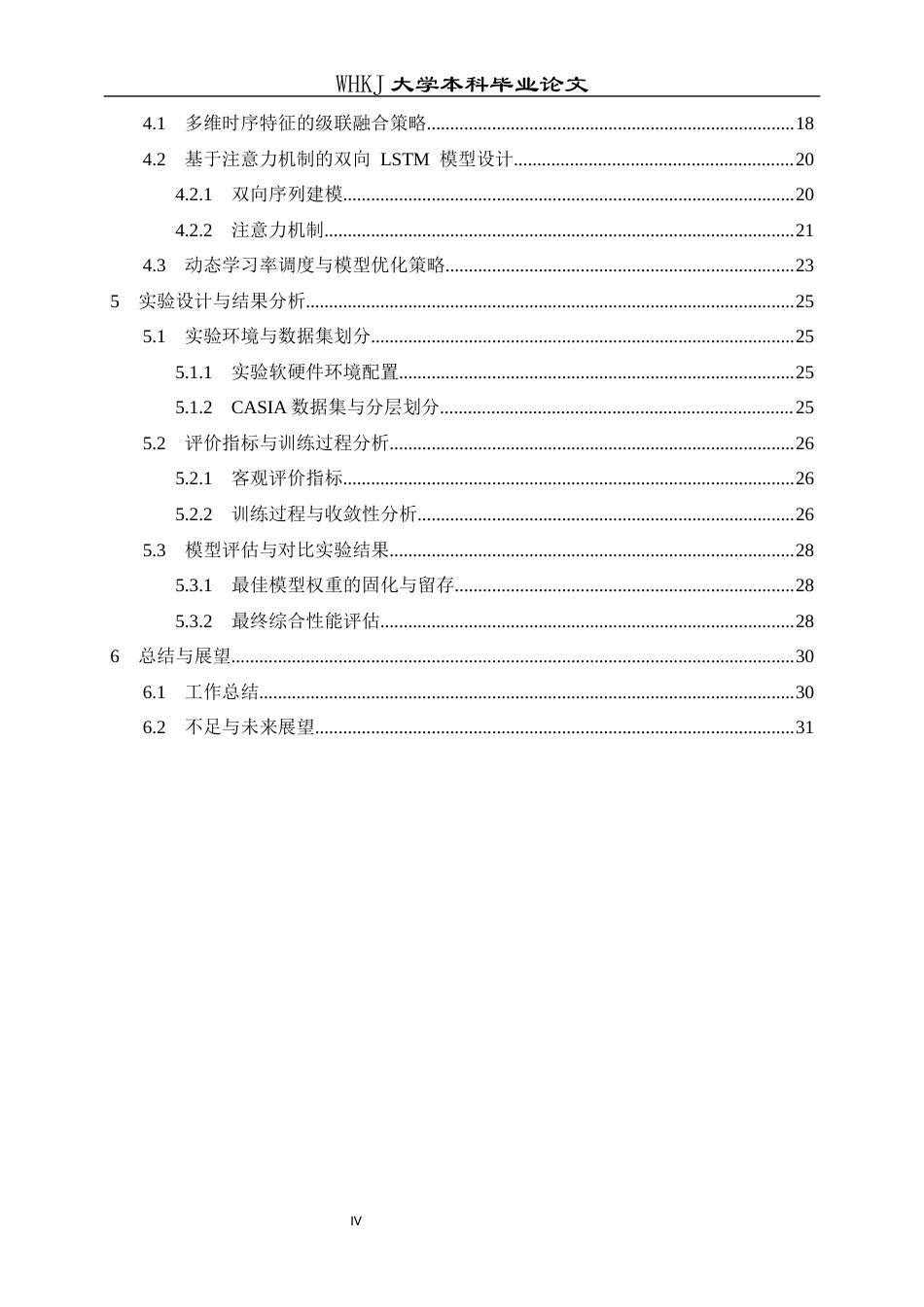 26年WP通信工程 融合语音多层次特征的情绪识别算法3.3-AI58.94全日(27508字).docx_第4页