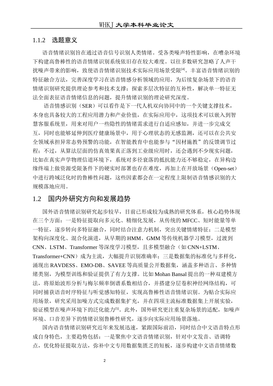 26年WP通信工程 融合语音多层次特征的情绪识别算法3.3-AI58.94全日(27508字).docx_第6页