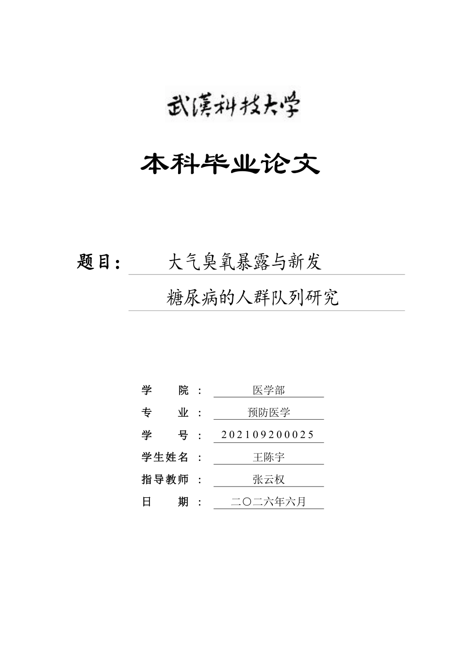 26年WP预防医学 大气臭氧暴露与新发糖尿病的人群队列研究12.72-AI35.9_1-约22096字符.pdf_第1页