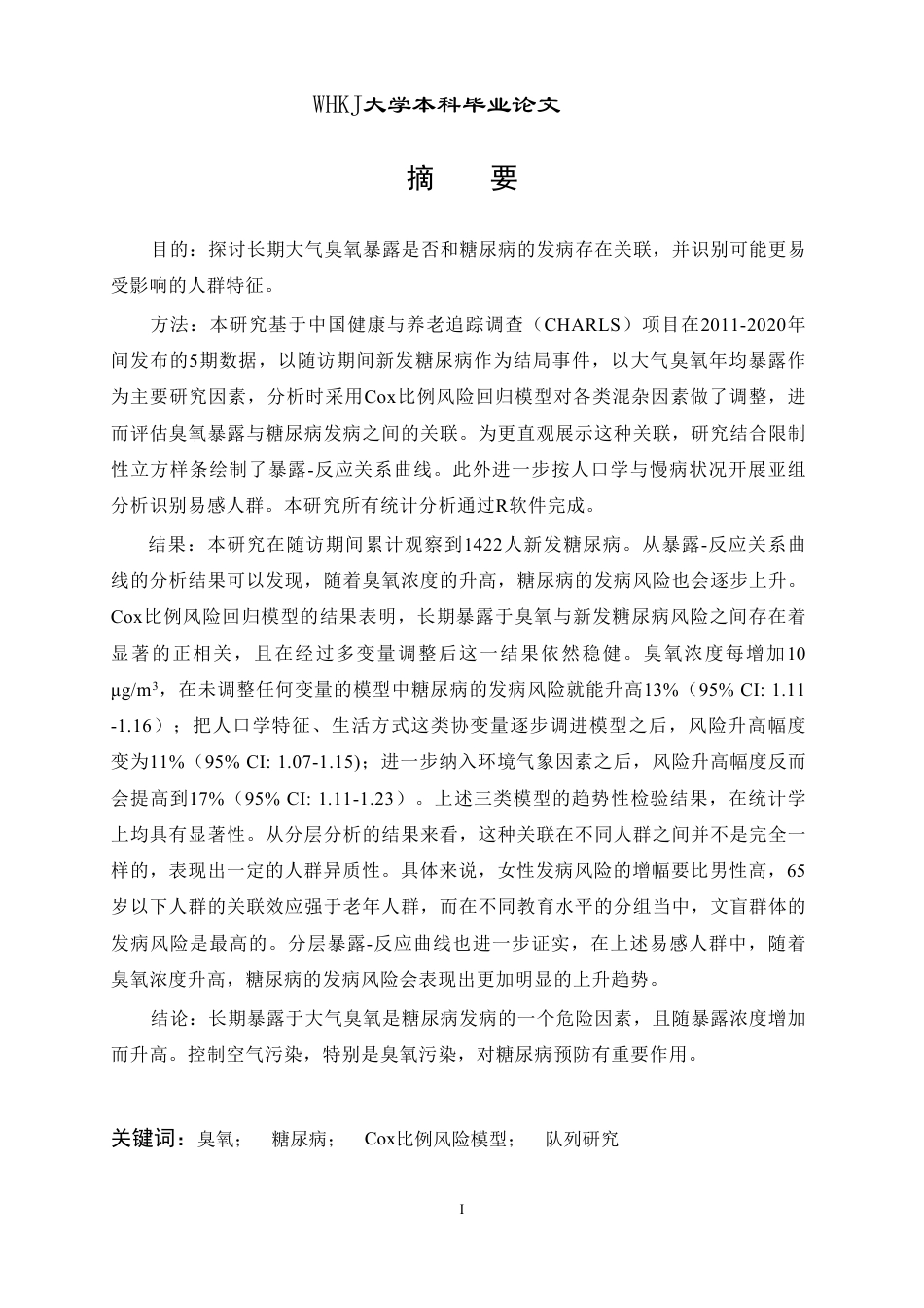26年WP预防医学 大气臭氧暴露与新发糖尿病的人群队列研究12.72-AI35.9_1-约22096字符.pdf_第2页