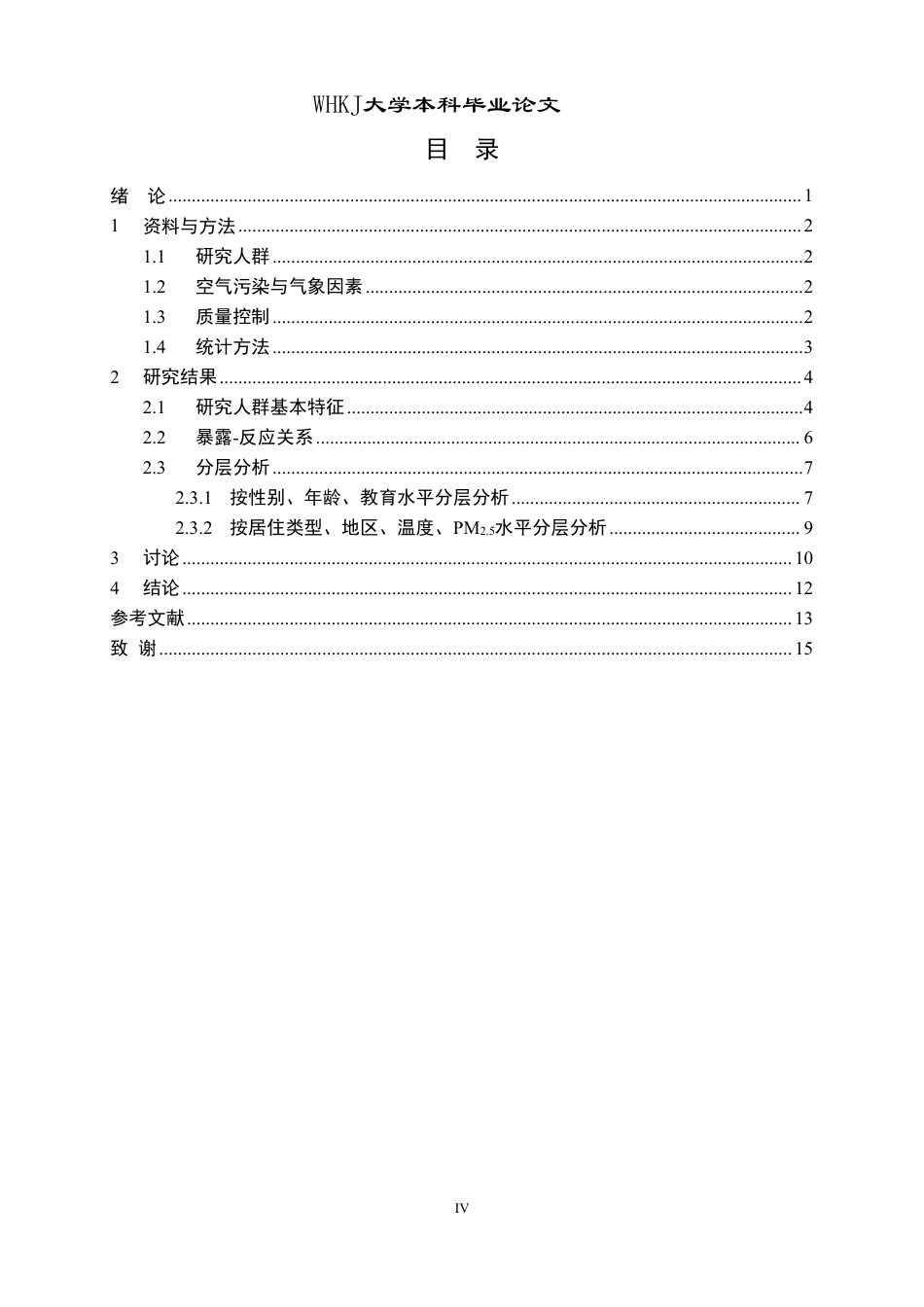 26年WP预防医学 大气臭氧暴露与新发糖尿病的人群队列研究12.72-AI35.9_1-约22096字符.pdf_第5页
