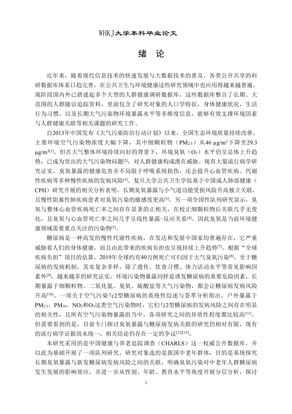 26年WP预防医学 大气臭氧暴露与新发糖尿病的人群队列研究12.72-AI35.9_1-约22096字符.pdf_第6页