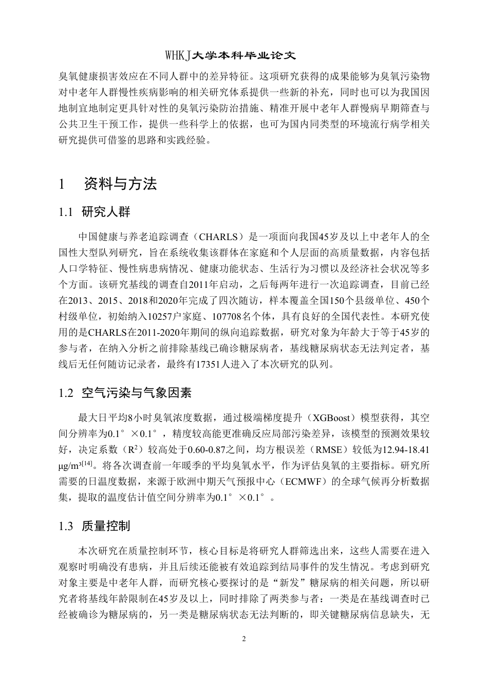 26年WP预防医学 大气臭氧暴露与新发糖尿病的人群队列研究12.72-AI35.9_1-约22096字符.pdf_第7页