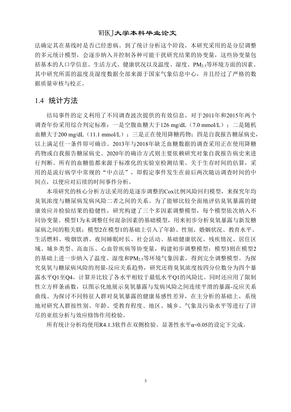 26年WP预防医学 大气臭氧暴露与新发糖尿病的人群队列研究12.72-AI35.9_1-约22096字符.pdf_第8页