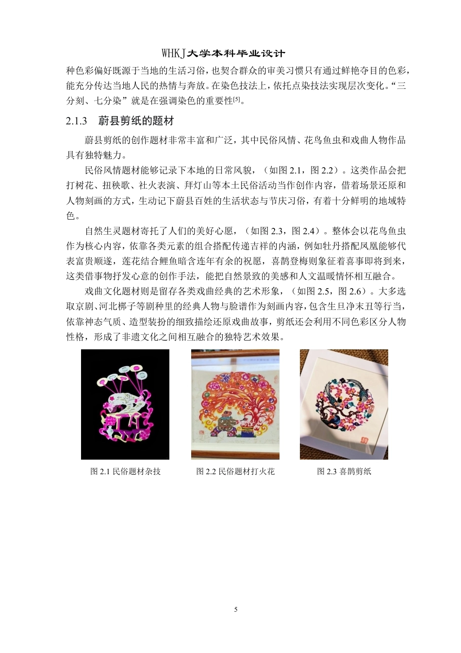 26年WP产品设计 蔚县剪纸与固体清洁产品的融合创新设计5.0-AI16.83-约19016字符-全日制.pdf_第10页