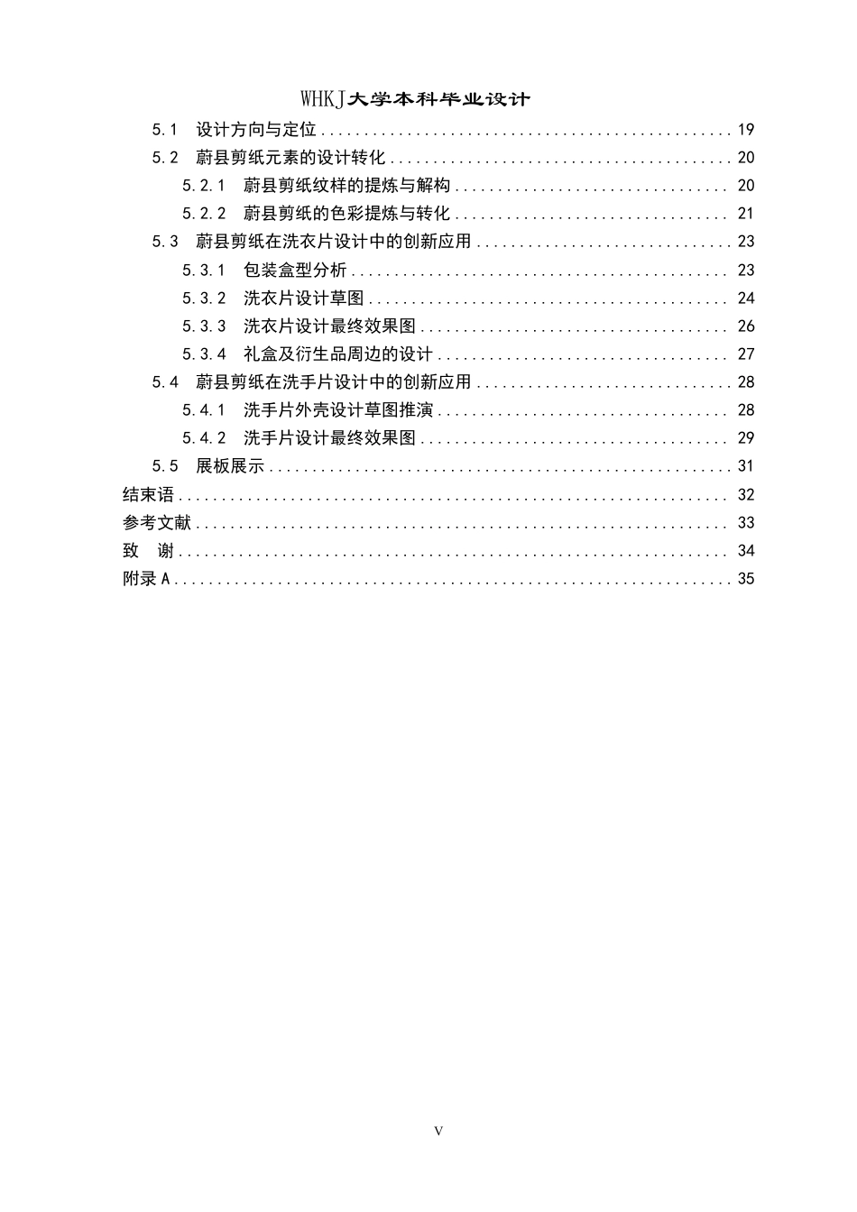 26年WP产品设计 蔚县剪纸与固体清洁产品的融合创新设计5.0-AI16.83-约19016字符-全日制.pdf_第5页