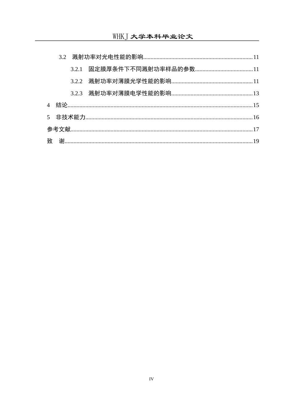 26年WP金属材料工程 CuxS薄膜的制备及其透明导电性能2.61-AI69.85全日(11520字).docx_第4页