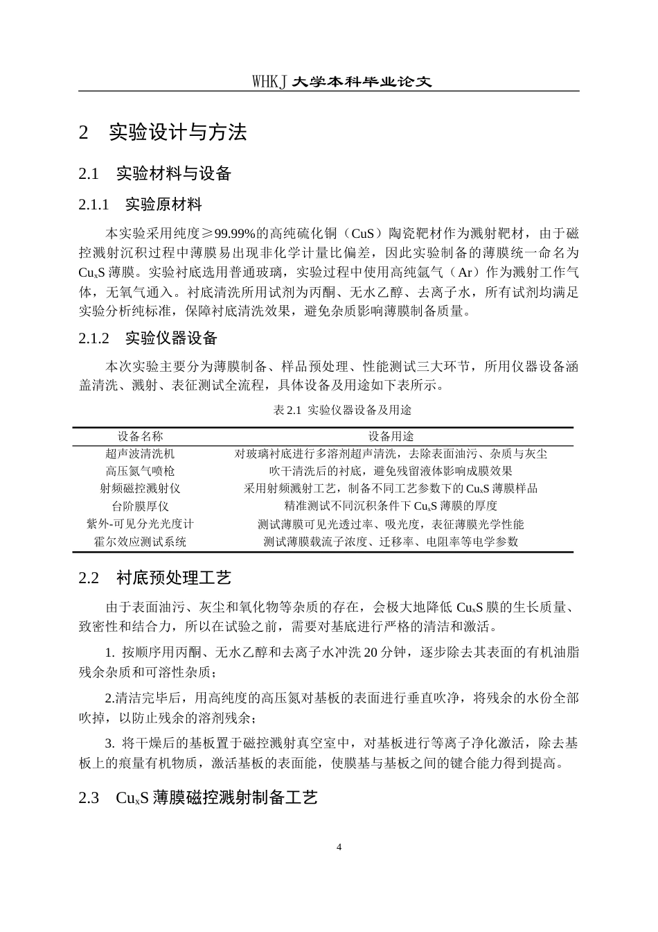 26年WP金属材料工程 CuxS薄膜的制备及其透明导电性能2.61-AI69.85全日(11520字).docx_第8页