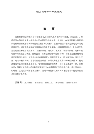 26年WP金属材料工程 CuxS薄膜的制备及其透明导电性能2.61-AI69.85全日(11520字).docx