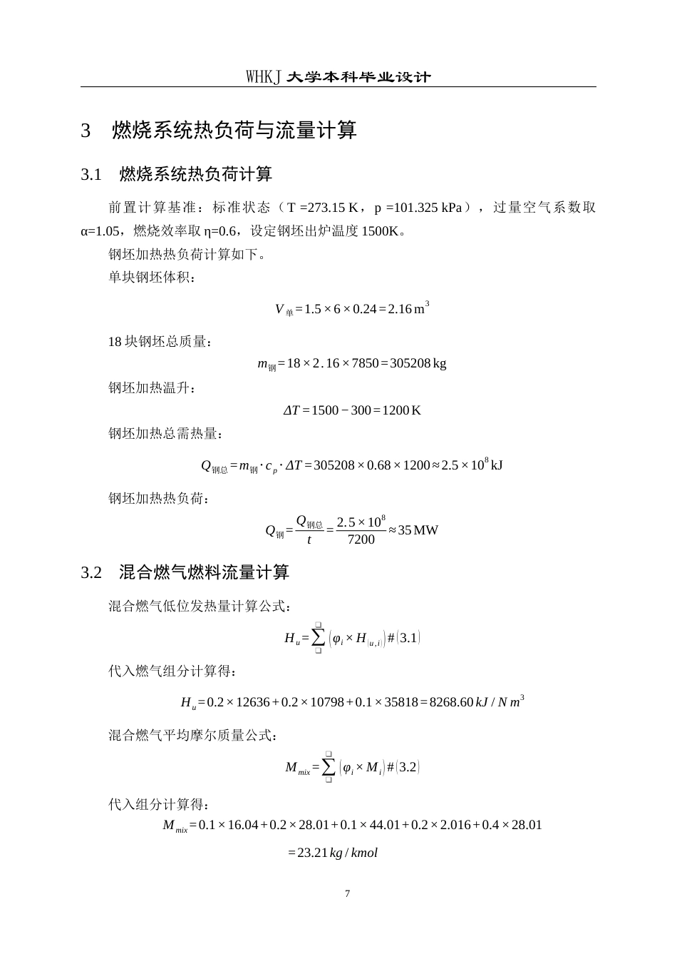 26年WP能源与动力工程 高浓度富氧燃烧炉体优化设计2.6-AI48.09全日(12140字).docx_第10页