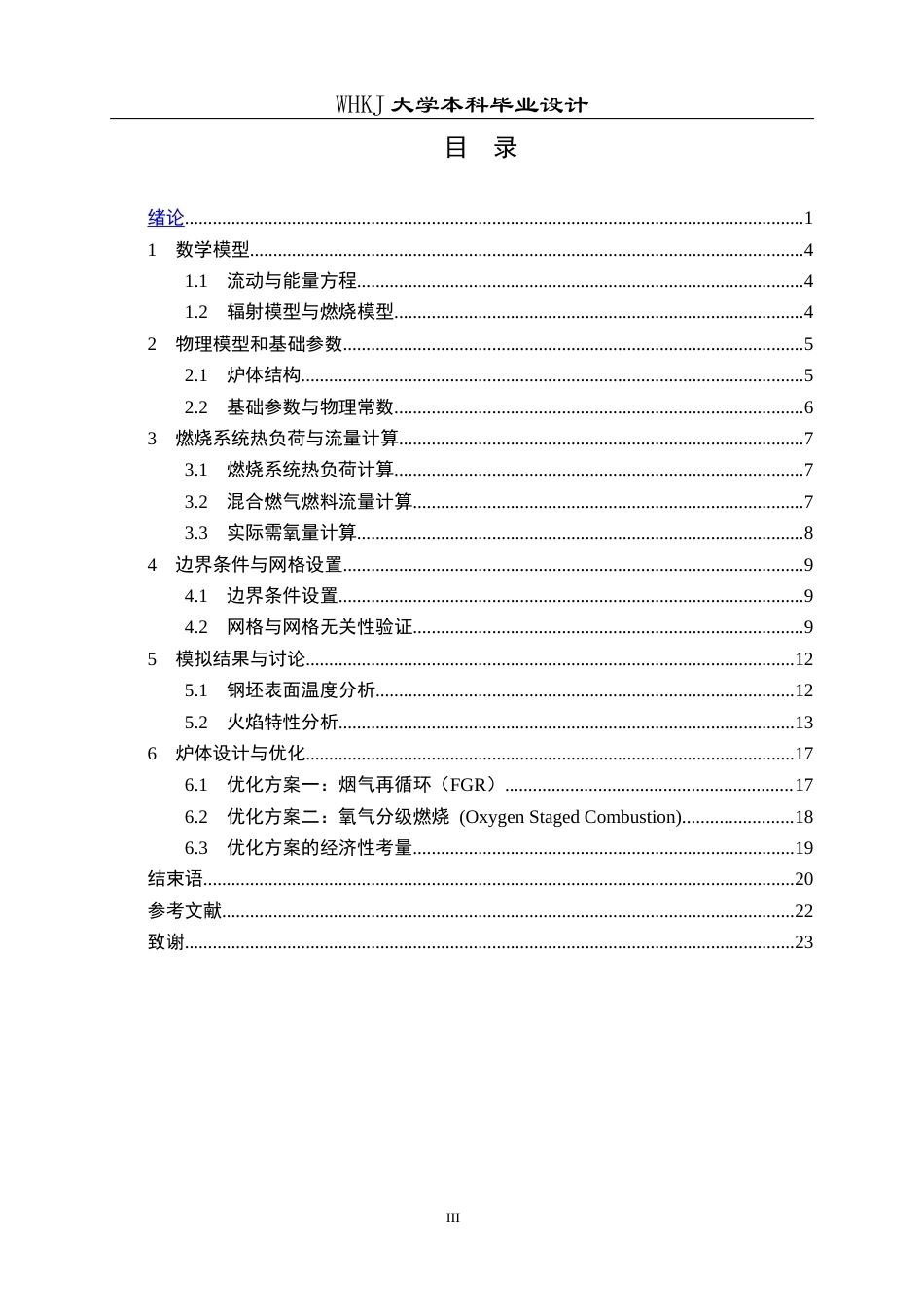 26年WP能源与动力工程 高浓度富氧燃烧炉体优化设计2.6-AI48.09全日(12140字).docx_第3页