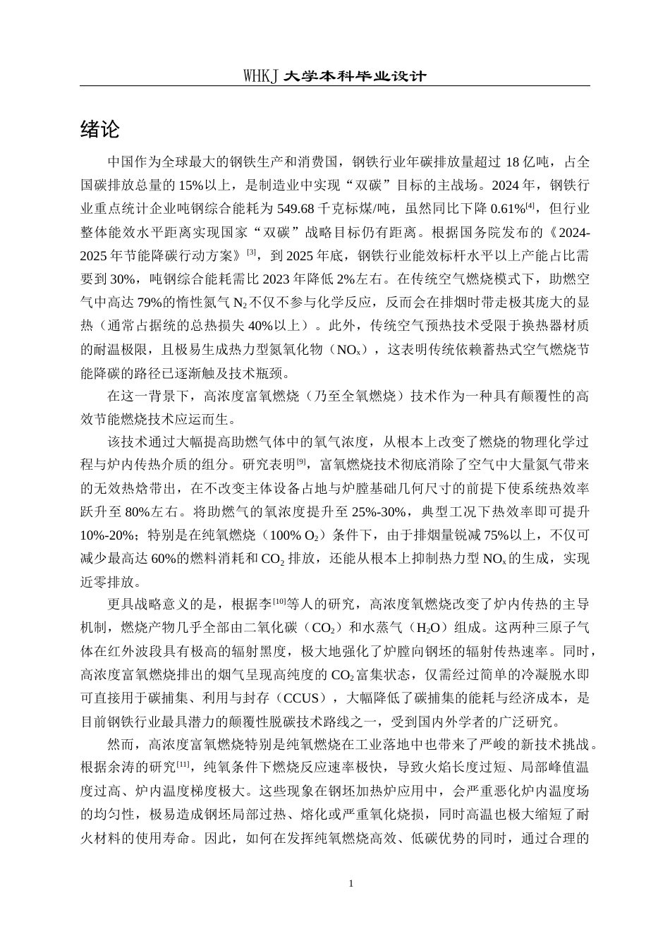 26年WP能源与动力工程 高浓度富氧燃烧炉体优化设计2.6-AI48.09全日(12140字).docx_第4页