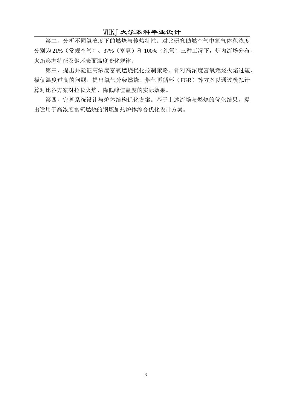 26年WP能源与动力工程 高浓度富氧燃烧炉体优化设计2.6-AI48.09全日(12140字).docx_第6页