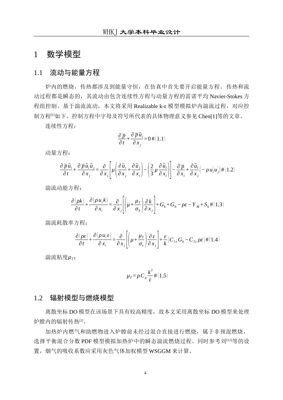 26年WP能源与动力工程 高浓度富氧燃烧炉体优化设计2.6-AI48.09全日(12140字).docx_第7页