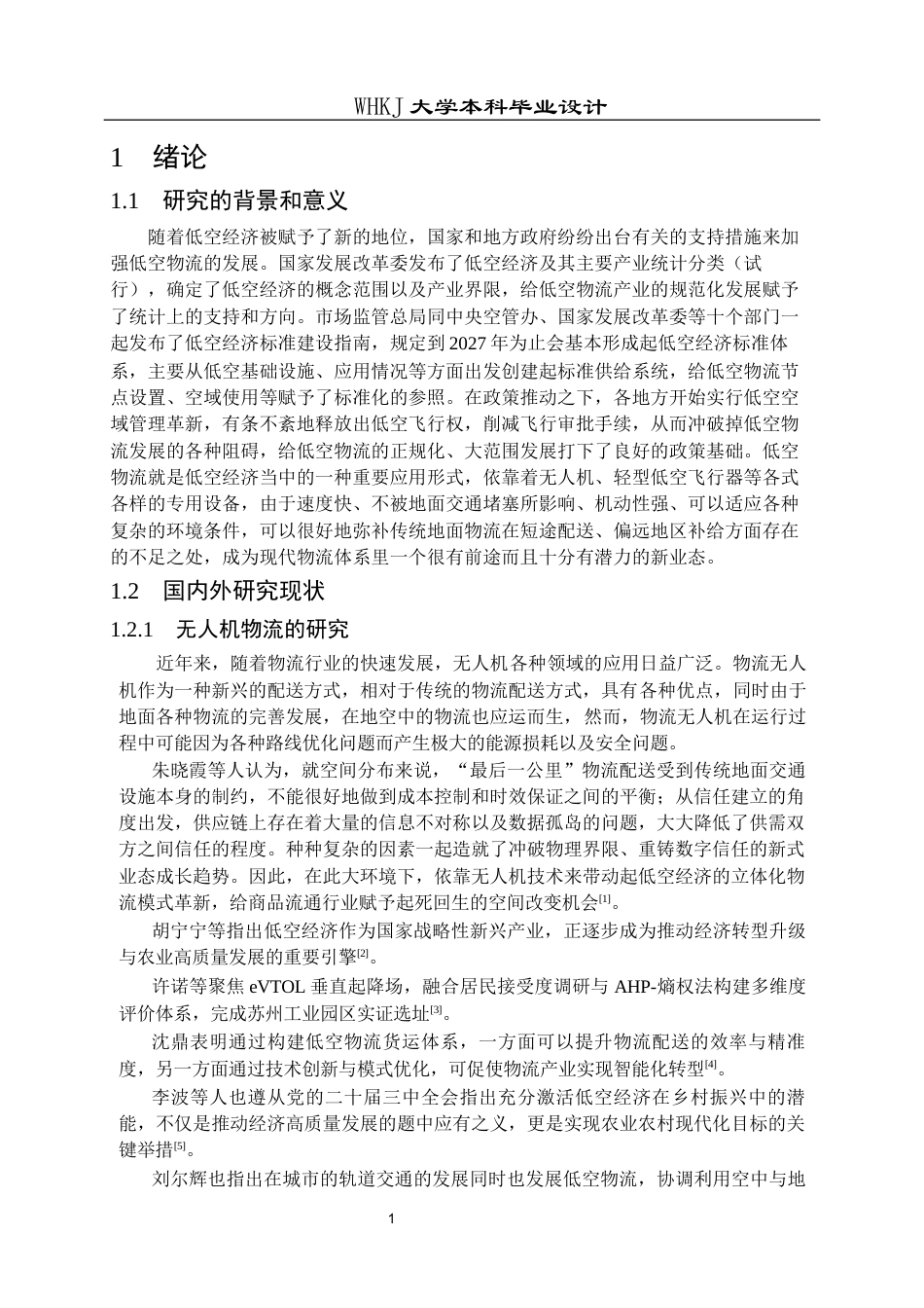 26年WP物流工程 低空物流配送网络节点选址优化设计4.47-AI18.84全日(18295字).docx_第4页