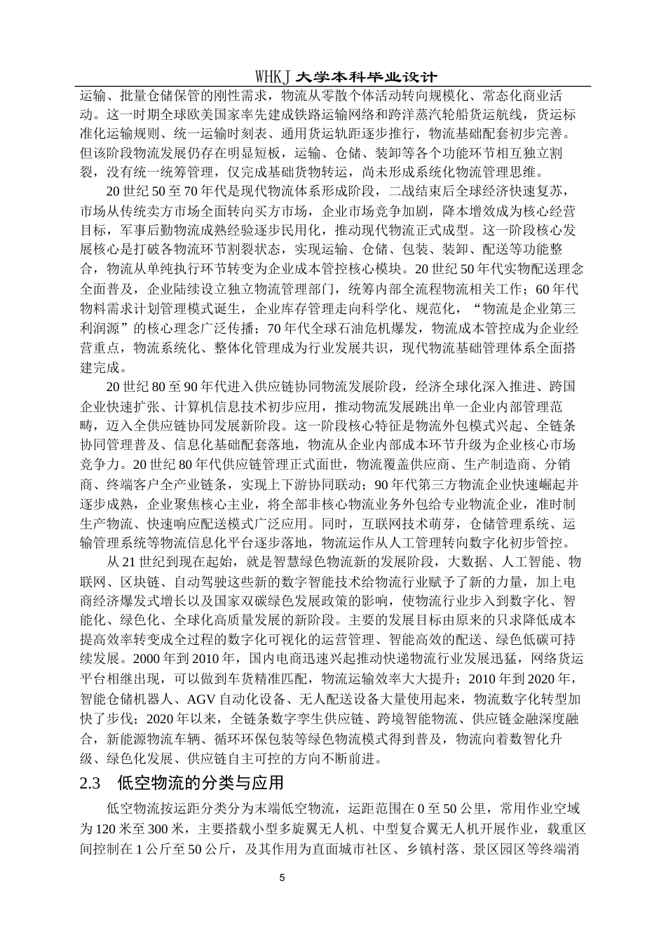 26年WP物流工程 低空物流配送网络节点选址优化设计4.47-AI18.84全日(18295字).docx_第8页