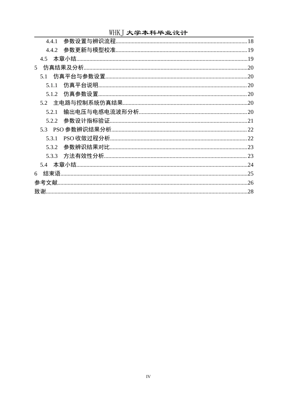 26年WP电子科学与技术 基于PSO的DC-DC变换器数字孪生系统设计11.03-AI33.3全日(18270字).docx_第5页