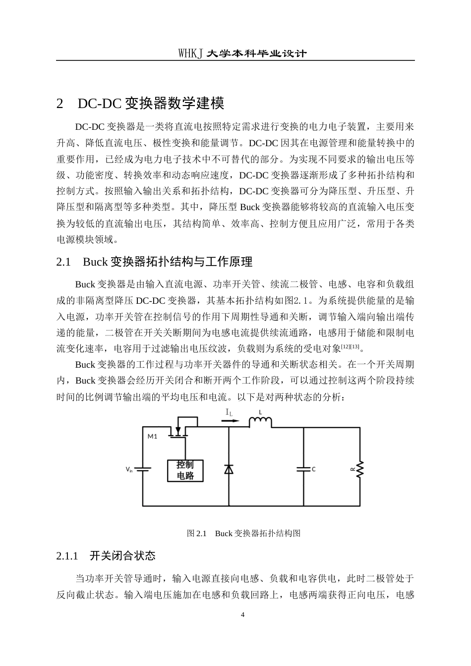 26年WP电子科学与技术 基于PSO的DC-DC变换器数字孪生系统设计11.03-AI33.3全日(18270字).docx_第9页