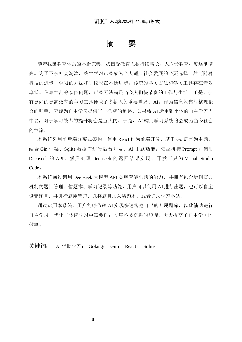 26年WP计算机科学与技术 基于GO的AI出题辅助学习系统6.48-AI全日(23755字).docx_第1页