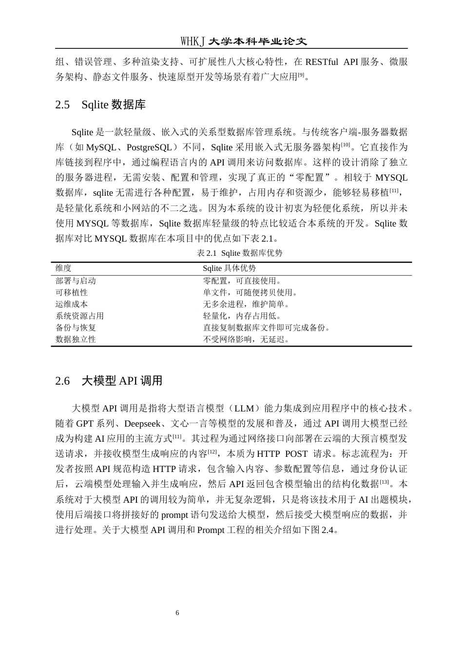 26年WP计算机科学与技术 基于GO的AI出题辅助学习系统6.48-AI全日(23755字).docx_第10页