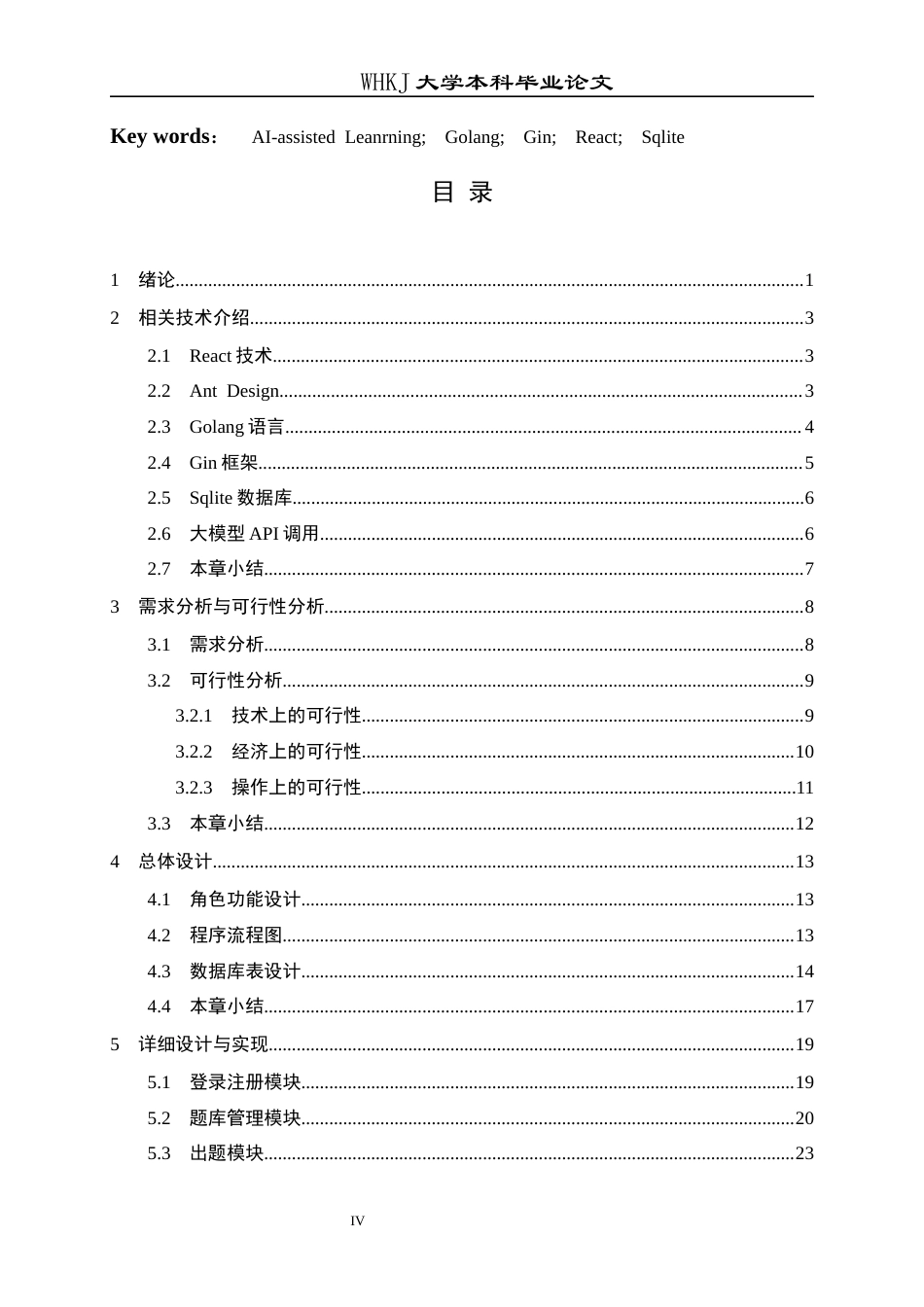 26年WP计算机科学与技术 基于GO的AI出题辅助学习系统6.48-AI全日(23755字).docx_第3页