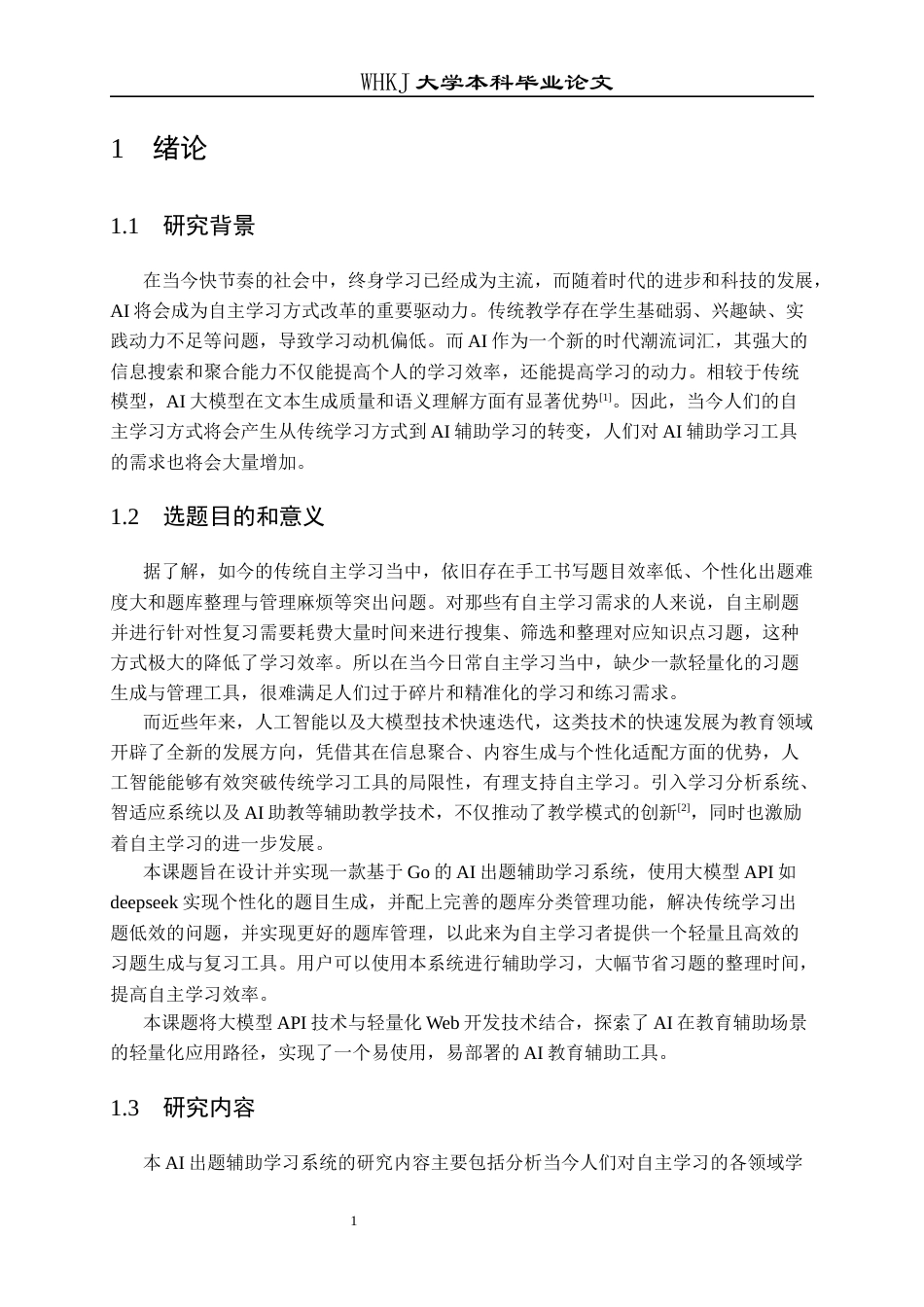 26年WP计算机科学与技术 基于GO的AI出题辅助学习系统6.48-AI全日(23755字).docx_第5页