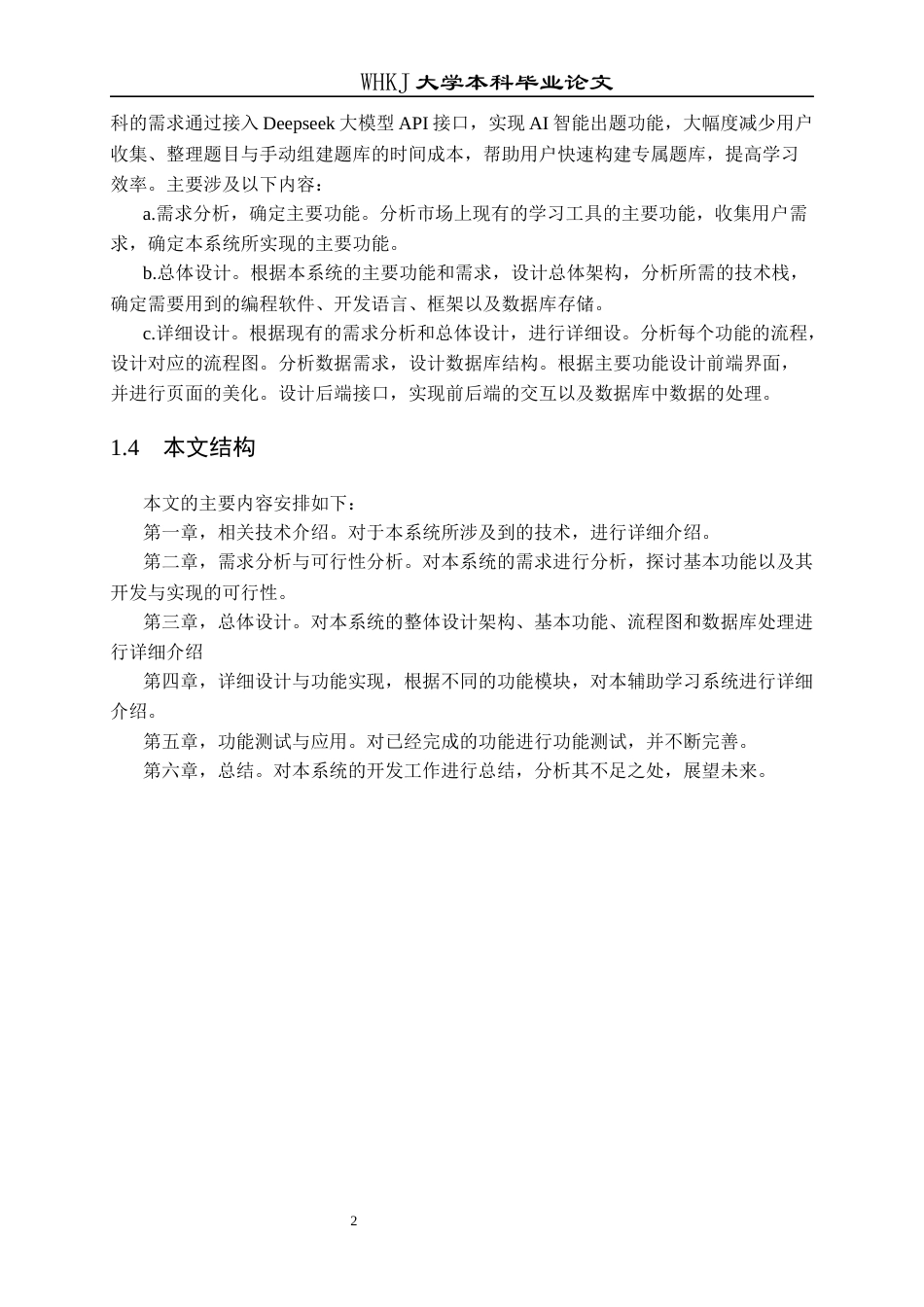 26年WP计算机科学与技术 基于GO的AI出题辅助学习系统6.48-AI全日(23755字).docx_第6页