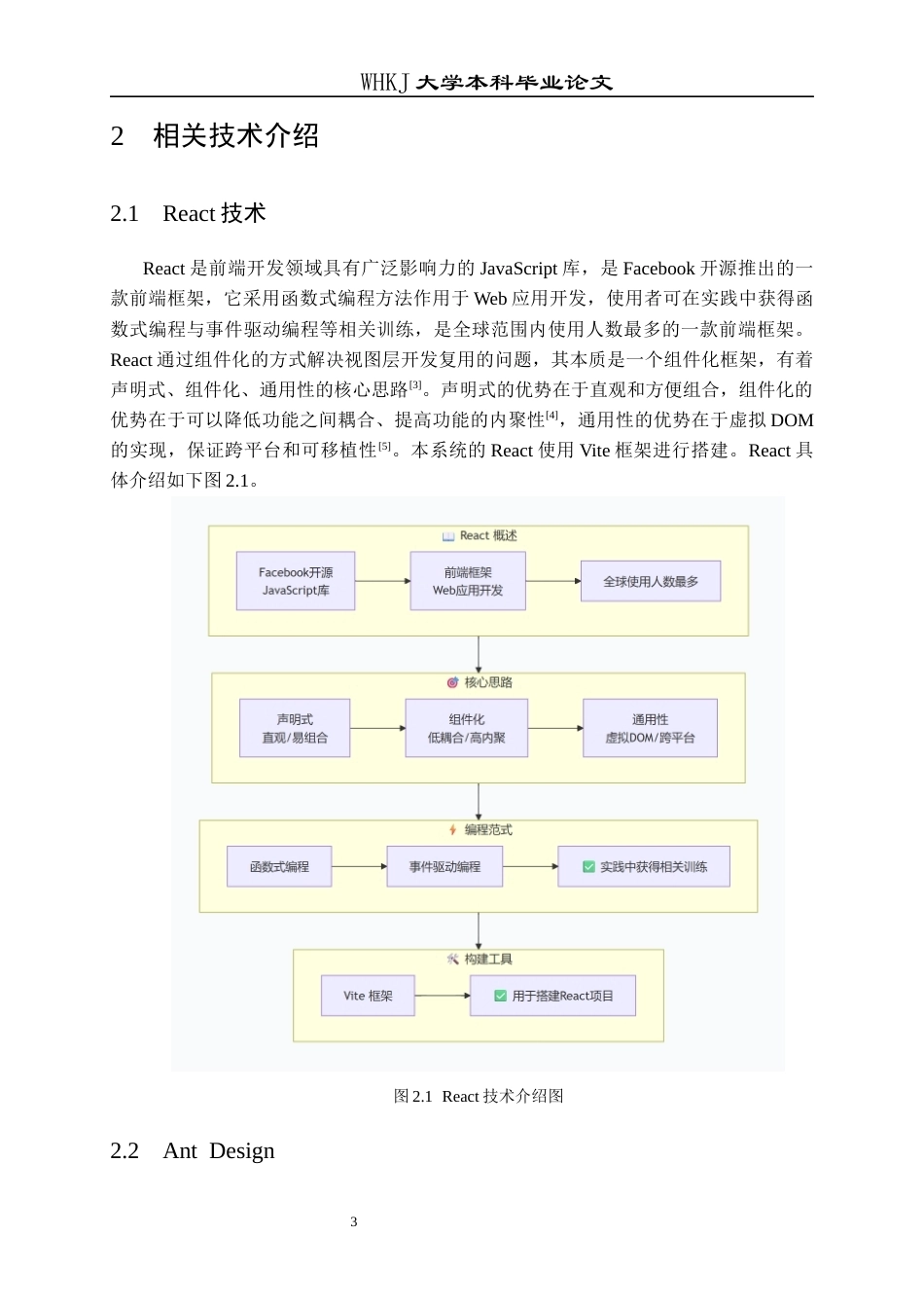 26年WP计算机科学与技术 基于GO的AI出题辅助学习系统6.48-AI全日(23755字).docx_第7页
