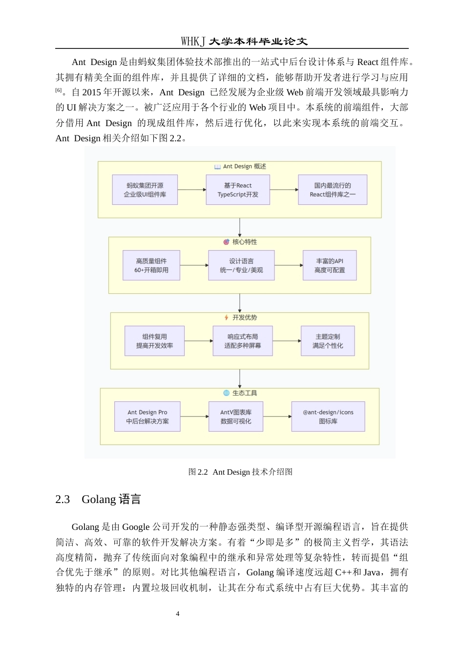 26年WP计算机科学与技术 基于GO的AI出题辅助学习系统6.48-AI全日(23755字).docx_第8页