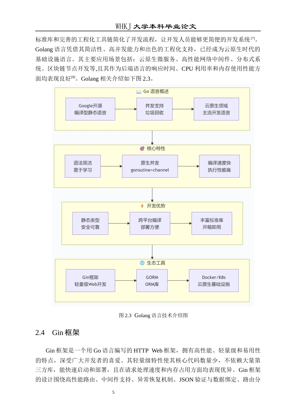 26年WP计算机科学与技术 基于GO的AI出题辅助学习系统6.48-AI全日(23755字).docx_第9页