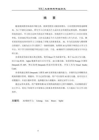 26年WP计算机科学与技术 基于GO的AI出题辅助学习系统6.48-AI全日(23755字).docx