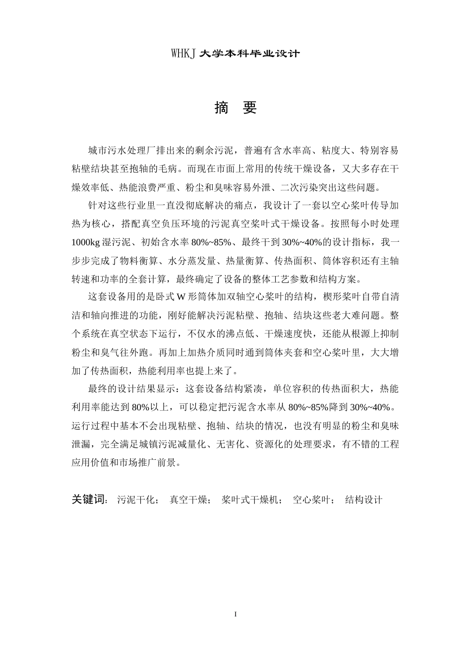 26年WP智能制造工程 固体真空干燥换热设备设计3.2-AI27.84全日(15285字).docx_第2页