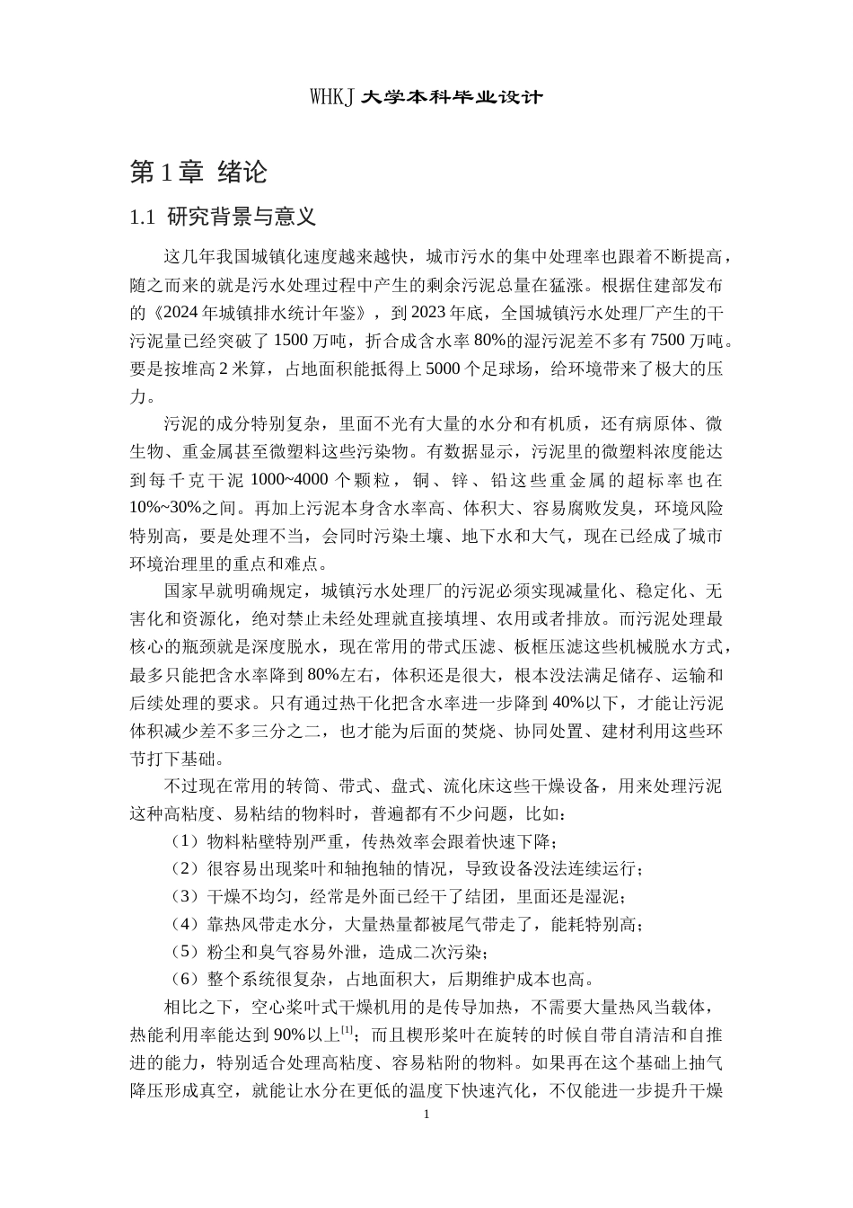 26年WP智能制造工程 固体真空干燥换热设备设计3.2-AI27.84全日(15285字).docx_第7页