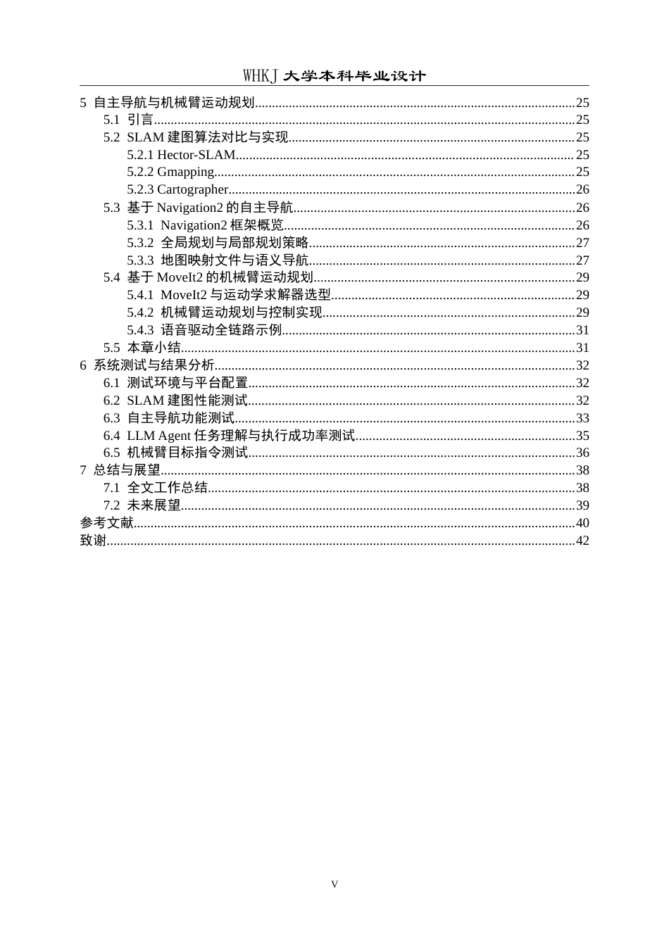 26年WP自动化 基于ROS平台的智能家居机器人系统设计与实现1.79-AI(26740字).doc_第5页