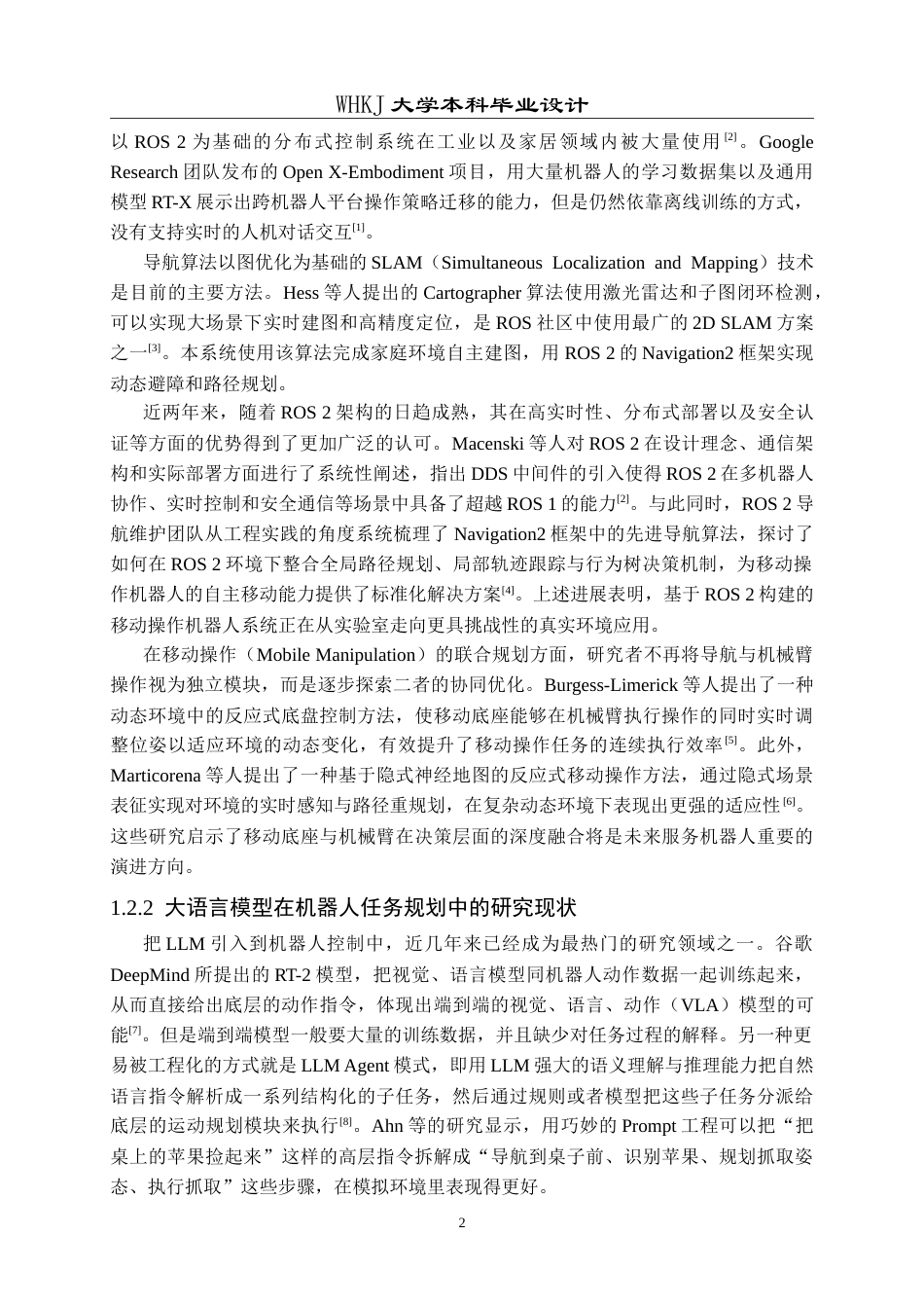 26年WP自动化 基于ROS平台的智能家居机器人系统设计与实现1.79-AI(26740字).doc_第7页