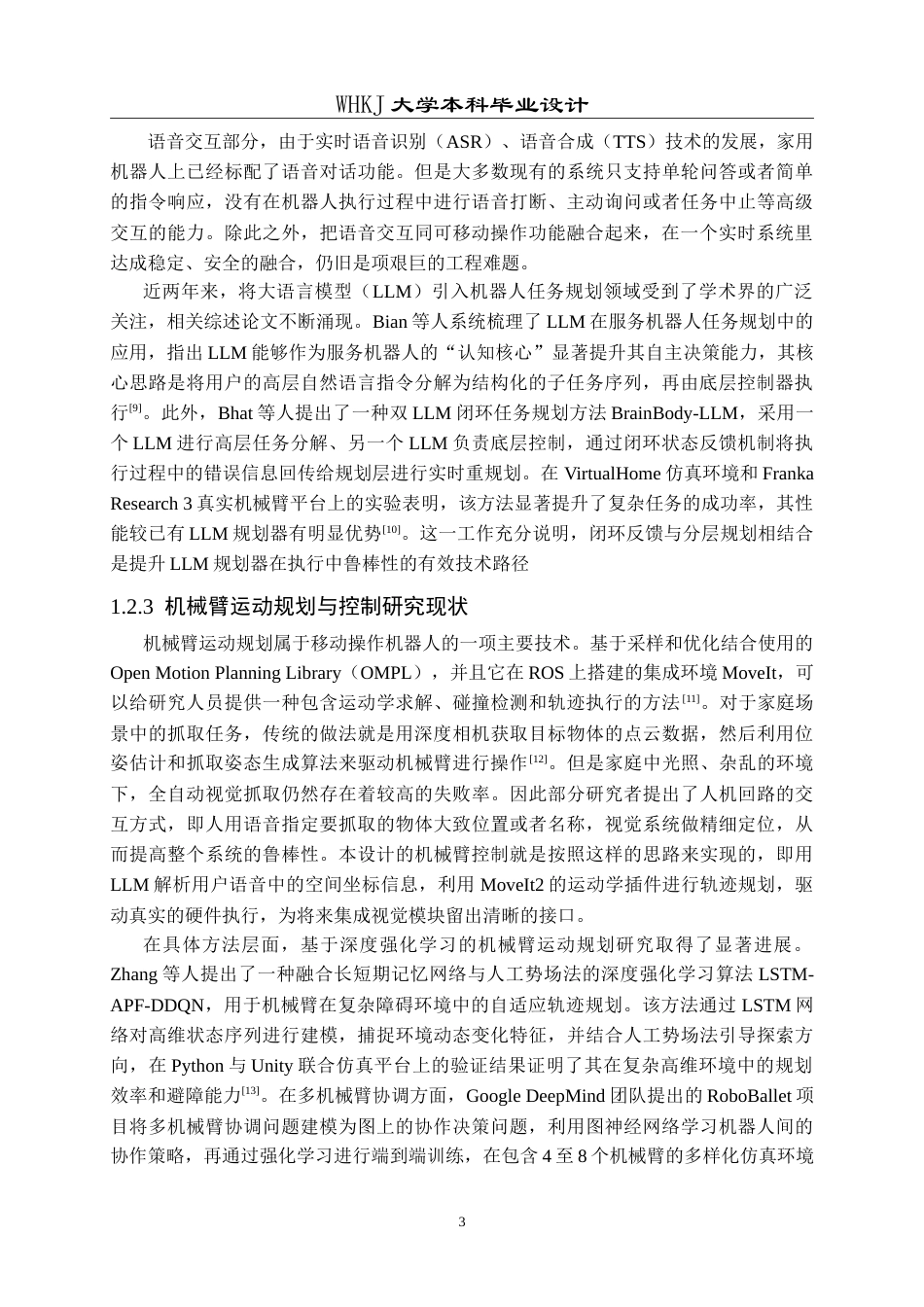 26年WP自动化 基于ROS平台的智能家居机器人系统设计与实现1.79-AI(26740字).doc_第8页