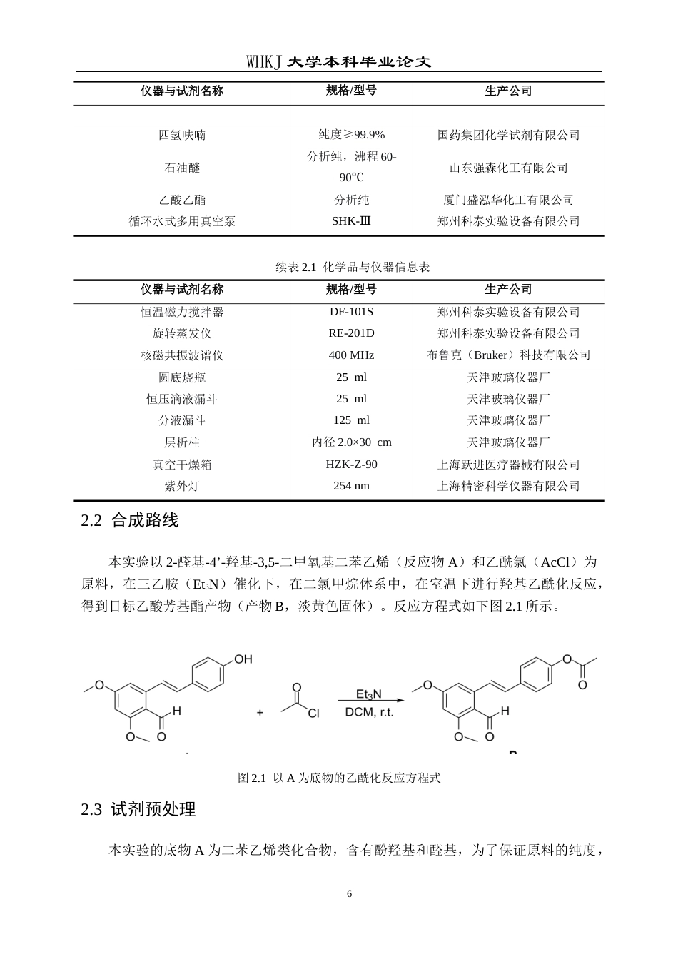26年WP药学 基于复杂二苯乙烯骨架的酚羟基高效乙酰化方法研究7.01-AI22.82_1全日(13110字).docx_第10页