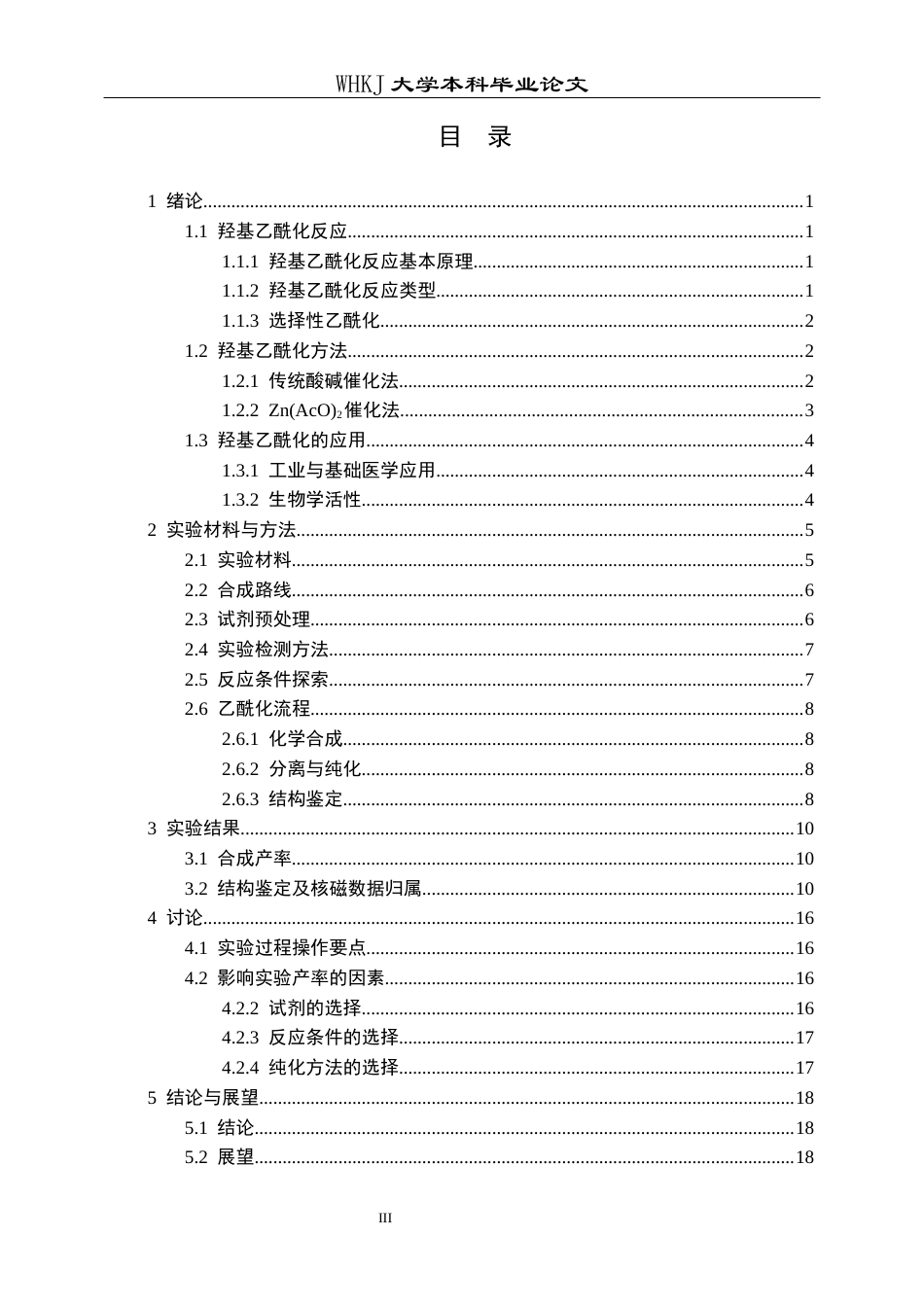 26年WP药学 基于复杂二苯乙烯骨架的酚羟基高效乙酰化方法研究7.01-AI22.82_1全日(13110字).docx_第3页
