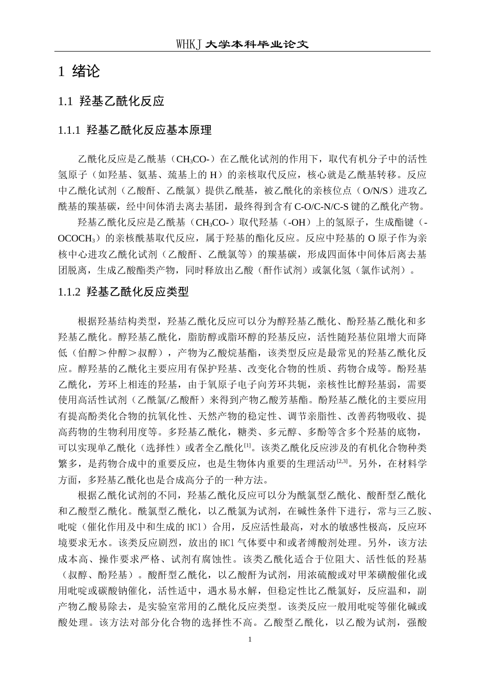26年WP药学 基于复杂二苯乙烯骨架的酚羟基高效乙酰化方法研究7.01-AI22.82_1全日(13110字).docx_第5页