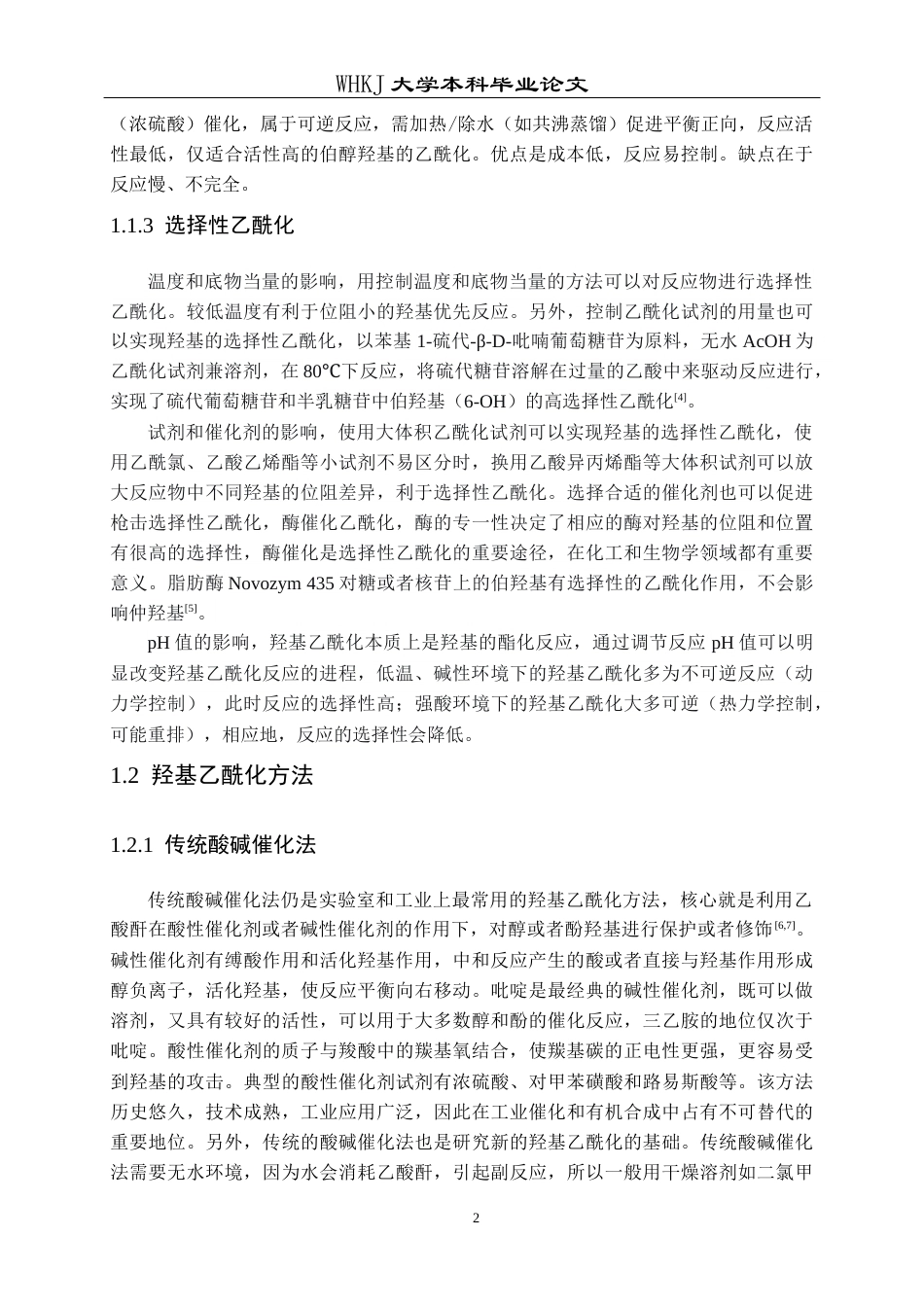 26年WP药学 基于复杂二苯乙烯骨架的酚羟基高效乙酰化方法研究7.01-AI22.82_1全日(13110字).docx_第6页