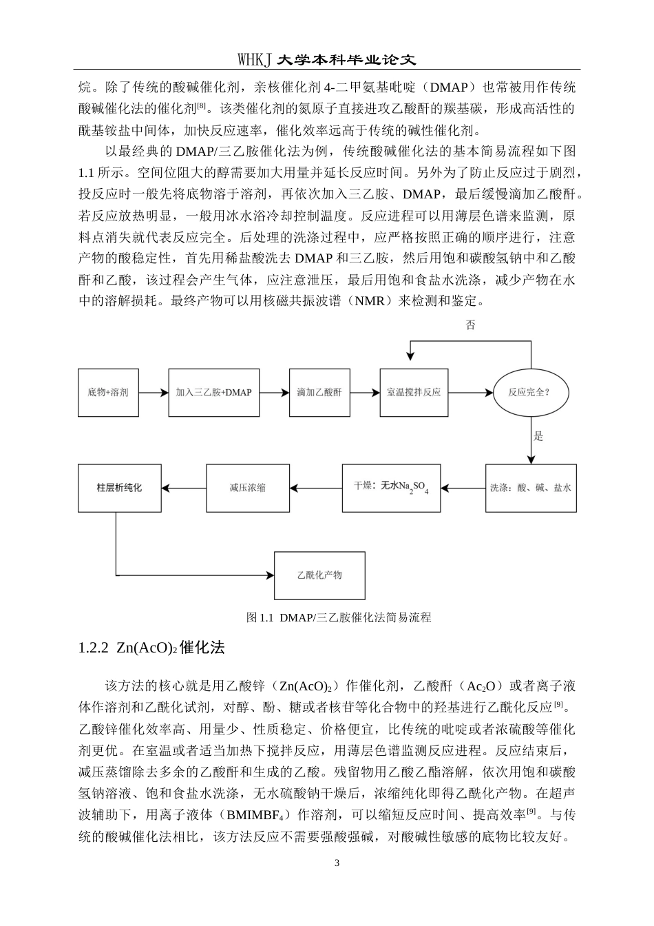 26年WP药学 基于复杂二苯乙烯骨架的酚羟基高效乙酰化方法研究7.01-AI22.82_1全日(13110字).docx_第7页