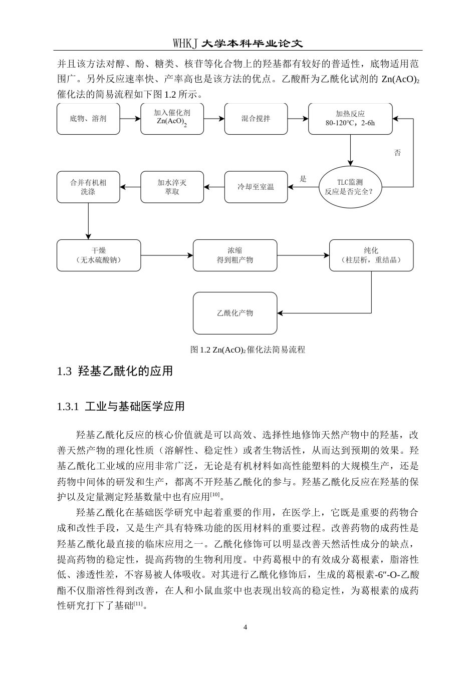 26年WP药学 基于复杂二苯乙烯骨架的酚羟基高效乙酰化方法研究7.01-AI22.82_1全日(13110字).docx_第8页