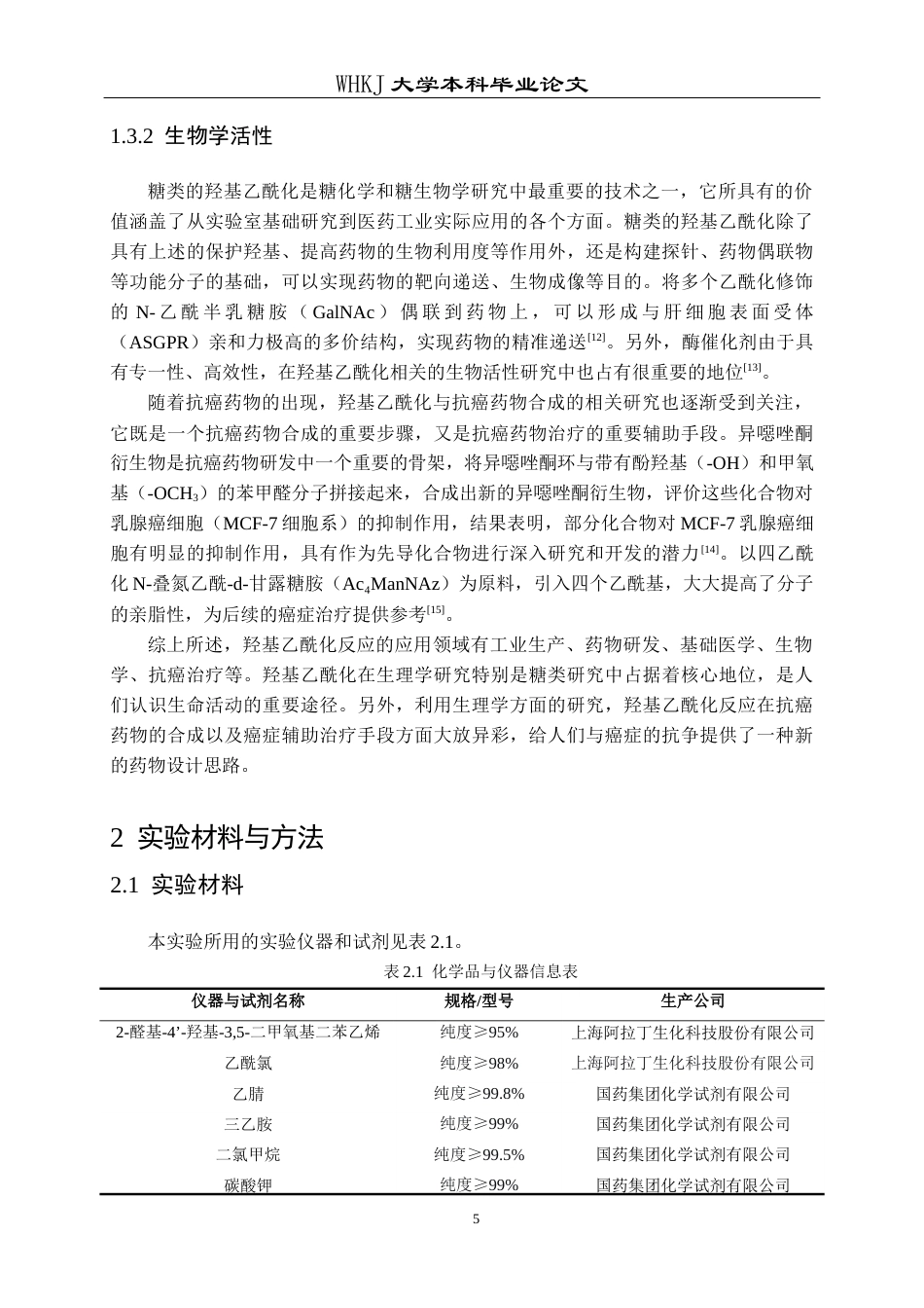 26年WP药学 基于复杂二苯乙烯骨架的酚羟基高效乙酰化方法研究7.01-AI22.82_1全日(13110字).docx_第9页