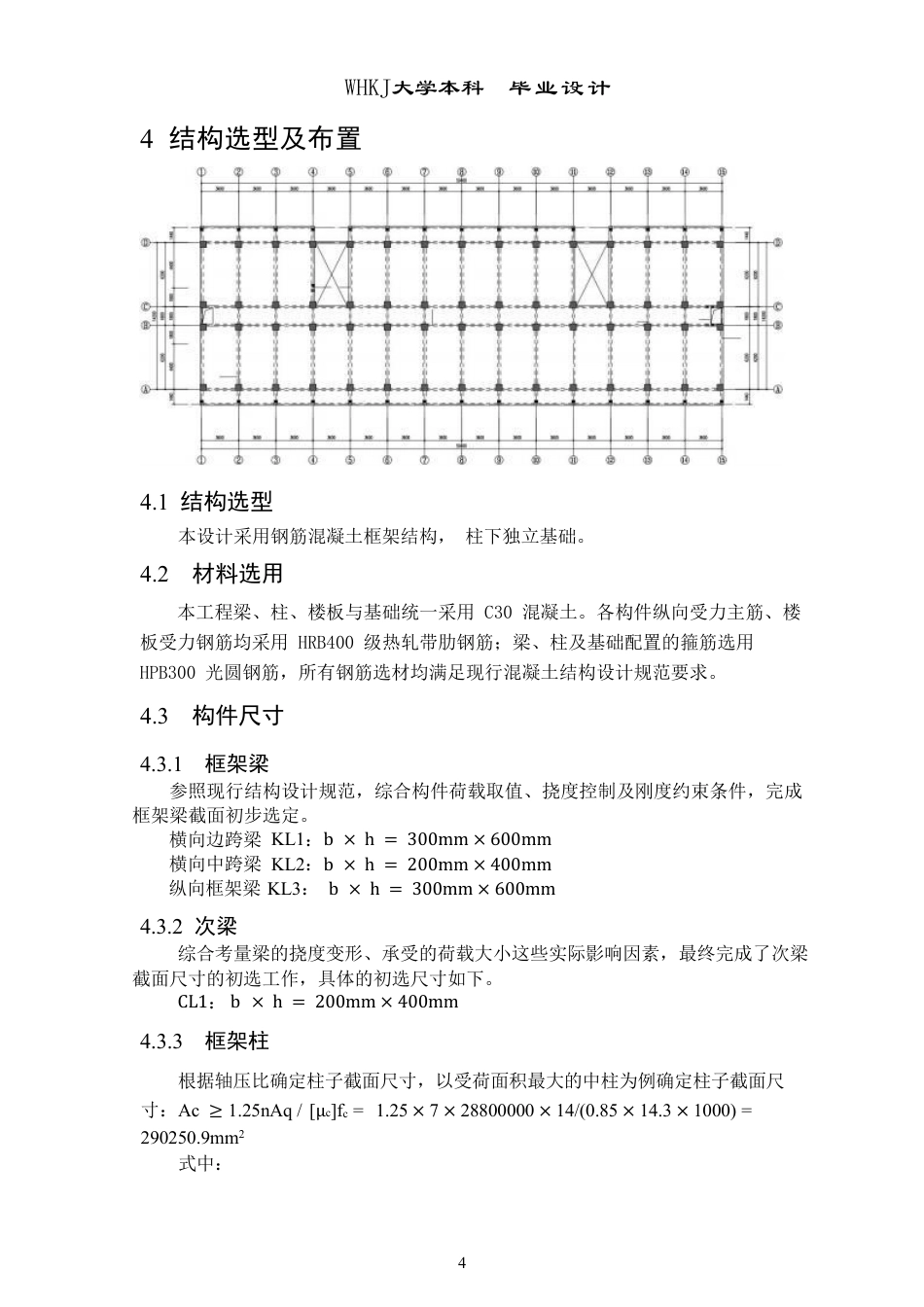 26年WP土木工程 房县第一中学2号宿舍楼建筑工程设计28.16-AI3.73-约54491字符-全日制.pdf_第10页