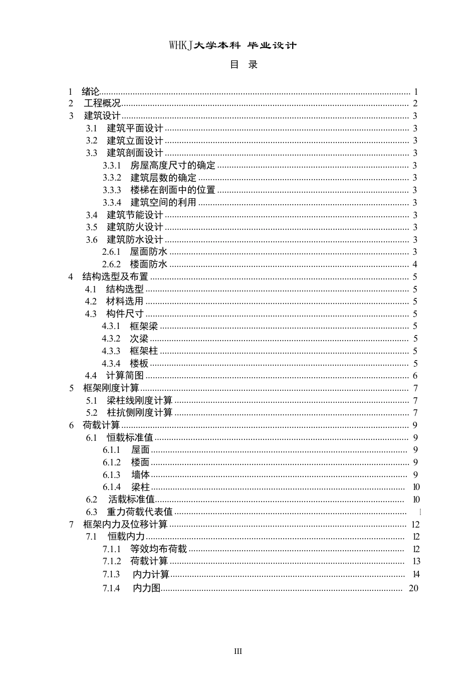 26年WP土木工程 房县第一中学2号宿舍楼建筑工程设计28.16-AI3.73-约54491字符-全日制.pdf_第4页