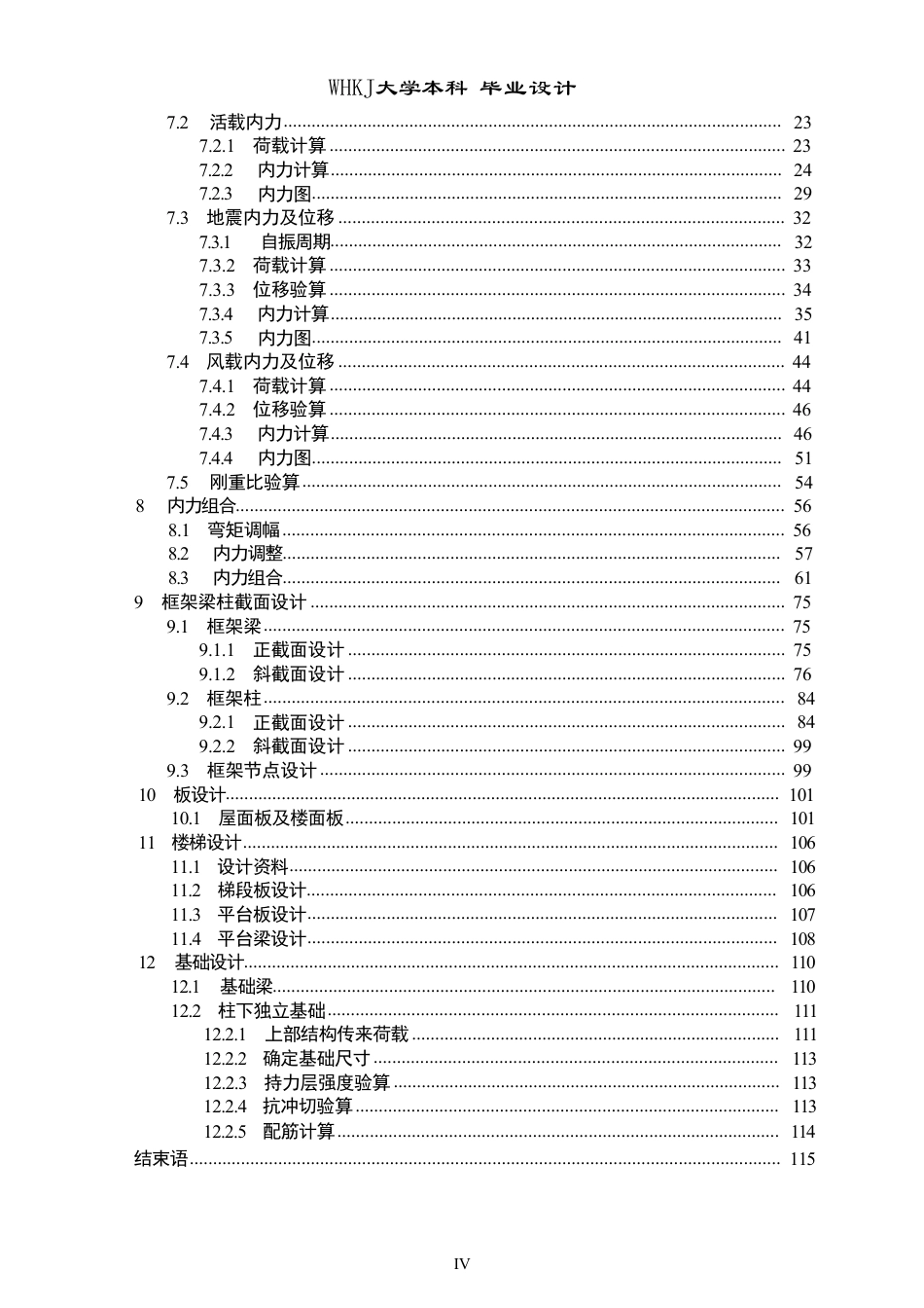 26年WP土木工程 房县第一中学2号宿舍楼建筑工程设计28.16-AI3.73-约54491字符-全日制.pdf_第5页